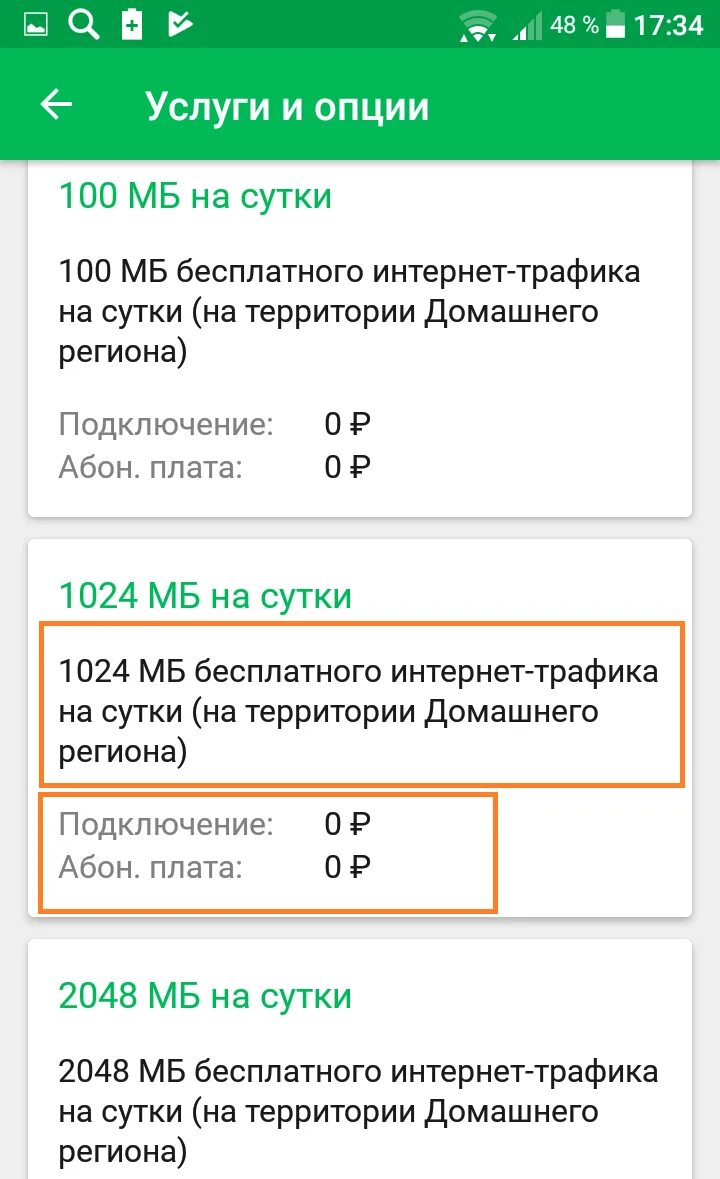 Мобильный интернет мегафон андроид. МЕГАФОН подключить интернет. Как подключить интернет на мегафоне. Подключить интернет МЕГАФОН на телефоне. Команда для подключения интернета.