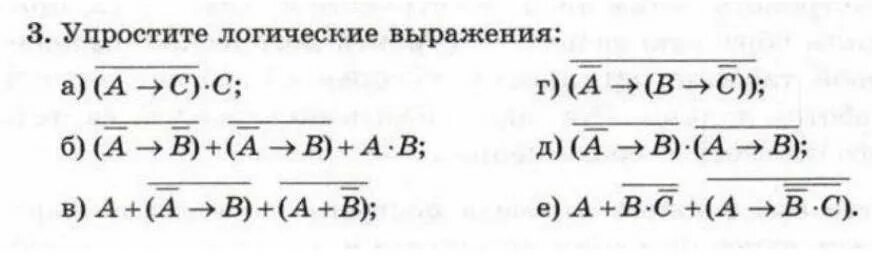 Упростите логические выражения информатика 10. Упрощение выражений логика 10. Упрощение логических выражений Информатика 10 класс. Упрощение логических уравнений Информатика. Упростить логическое выражение Информатика.