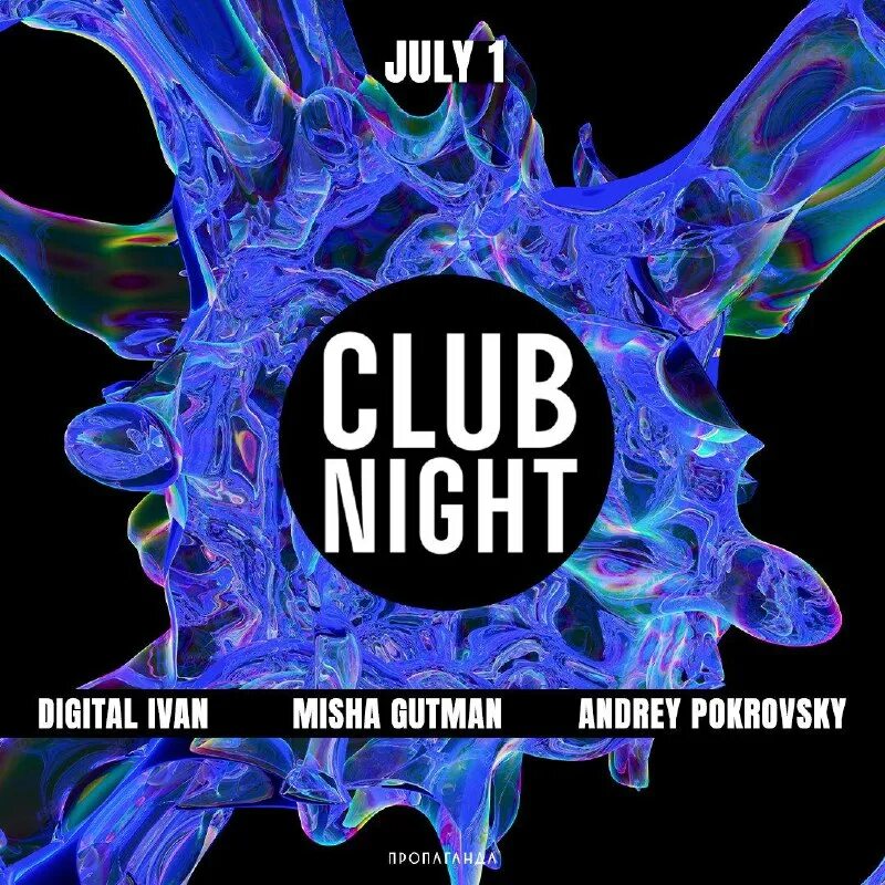 пропаганда ночь. московский клуб пропаганда. пропаганда ночь. московский ночной клуб пропаганда. Propaganda клуб москва.