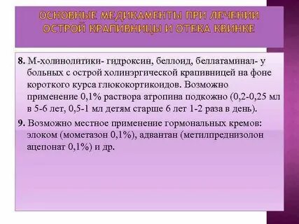 Отек квинке код по мкб 10