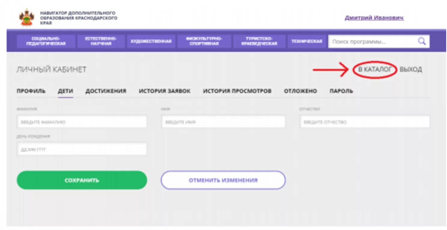 Навигатор личный кабинет. Навигатор 23 личный кабинет. Как удалиться с навигатора дополнительного образования. Как удалить профиль в навигаторе дополнительного образования. Кабинет навигатора детства 3.0
