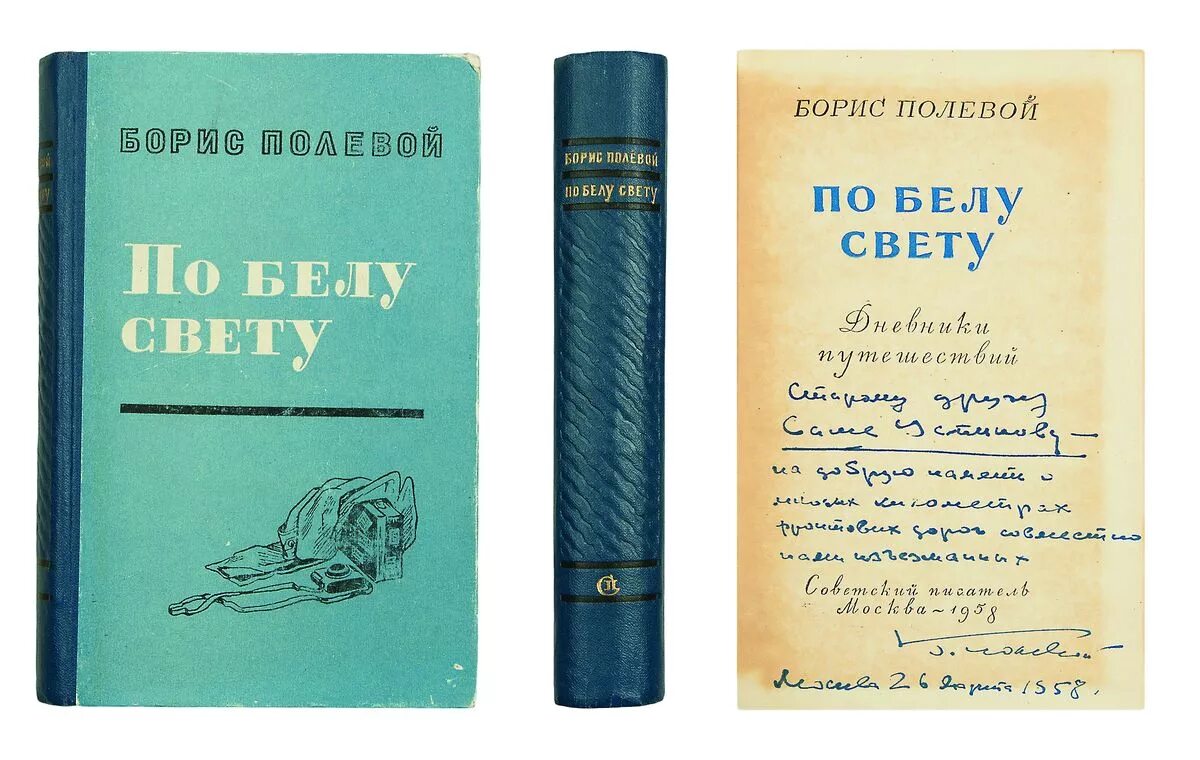 Книги б полевого. Б полевой книги. Книги Бориса полевого картинки.