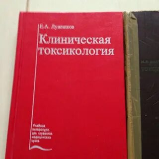 Судебная токсикология