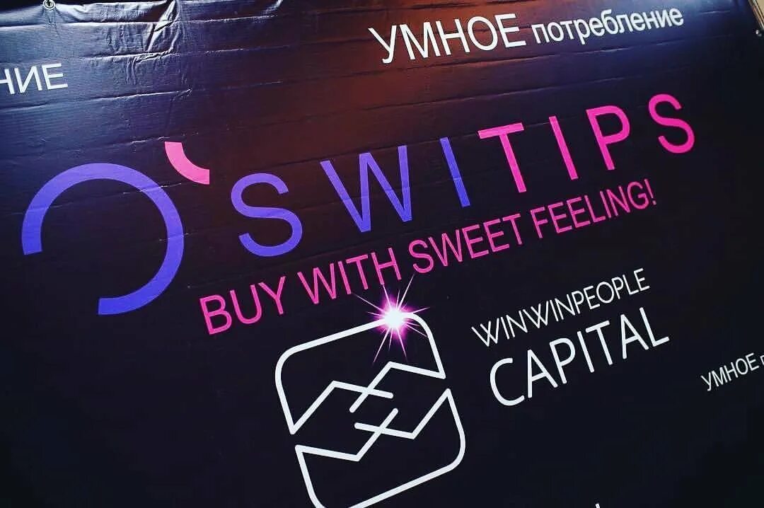 Свитипс. Эмблема switips. Кэшбэк бизнес. L185 switips лицензия. Switips