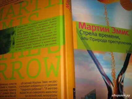 Стрела времени эмис
