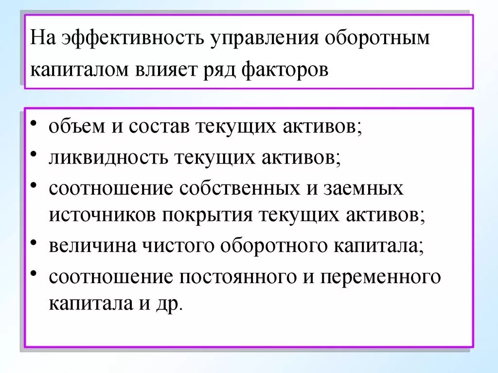 Эффективность управления оборотными