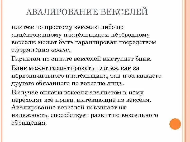 Срок предъявления векселя. Платеж по векселю. Процедура платежа по векселю. Платеж по векселю может быть. Сроки платежа по векселю.