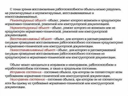 Предельное состояние работоспособности