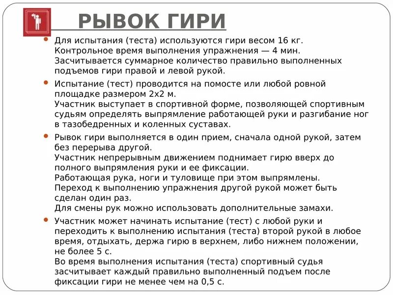 Норматив гто гиря. Рывок гири ГТО нормативы. ГТО рывок гири 16 кг норматив. Толчок гири 16 кг нормативы ГТО. Подъем гири 16 кг нормативы ГТО.