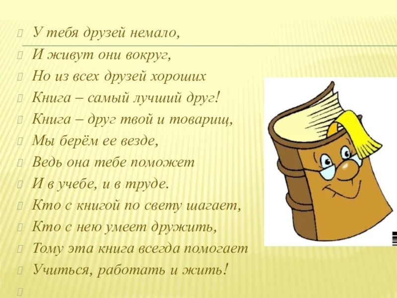 Хороших книг о школе написано немало. Книга твой лучший друг классный час. классный час книга лучший друг. книга друг. классный час книга.