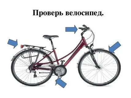 Состояние велосипеда