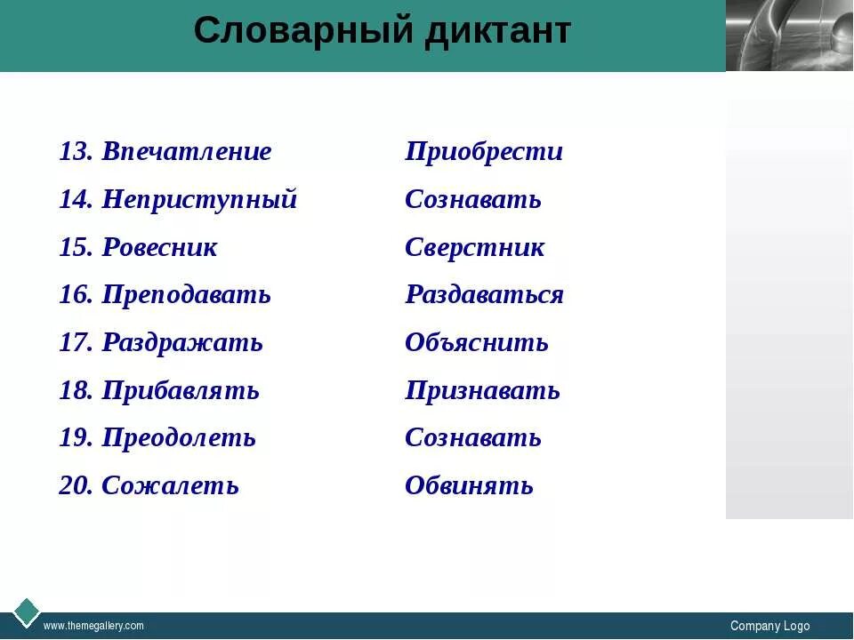 Словарные правописание приставок. Словарный диктант. Словарный диктант с приставками. Составь словарный диктант. Составить словарную диктовку на правописание приставок.