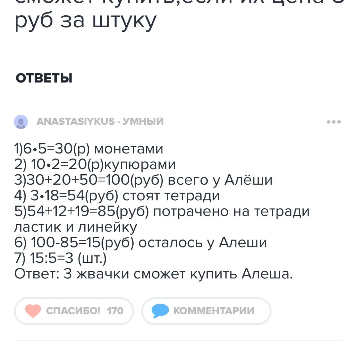 6 19 в рублях. Штука с ответами. У Алеши в кошельке 6 монет по 5 руб две купюры по 10 схема.