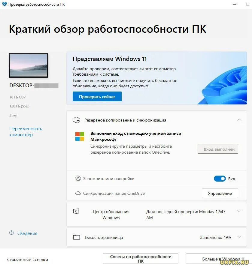 Минимальные требования виндовс 11. 11 Винда системные требования. Обновление виндовс 11. Обновление ПК до Windows 11.