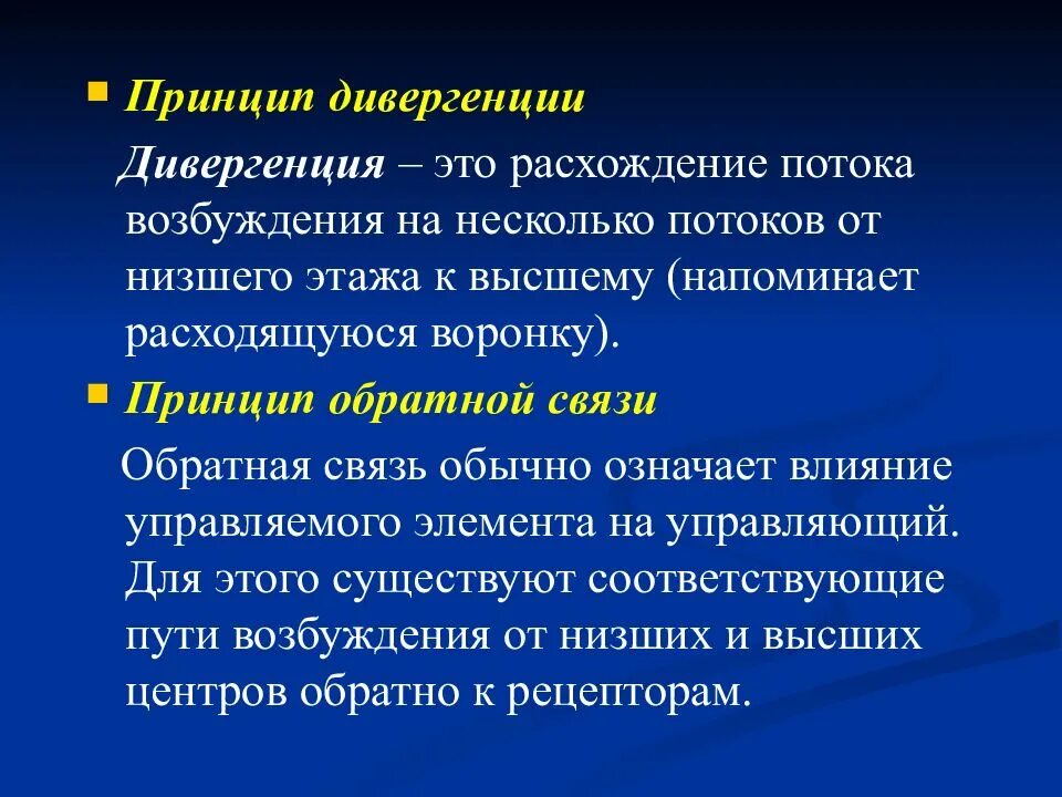 Дивергенция строение. Принцип обратной связи сенсорных систем. Принцип дивергенции. Дивергенция в сенсорных системах. Принципы сенсорных систем.