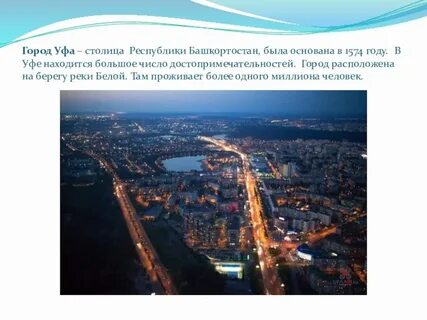 Уфа относится