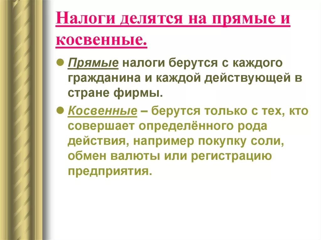 Налоги делятся на. Налоги делятся на прямые и косвенные. Прямые налоги. Прямые и косвенные налоги. Способы взимания налогов прямые и косвенные