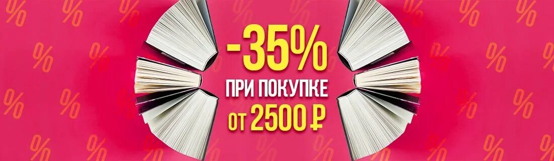 Акции книжный магазинов. Акции обложка. Скидка 35%. Скидки в книжном магазине на октябрь. -50% На книги акция.