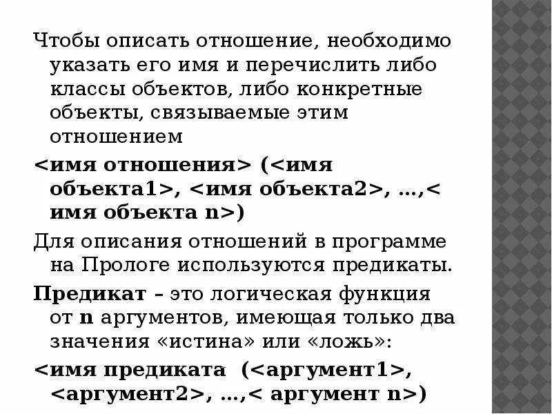 Имеют отношения к первой. Отношение в ПРОЛОГЕ. Описать отношение. Как описать отношения. Описать отношение 10 слов.