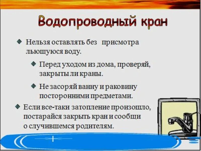 Огонь вода и газ 3 класс презентация
