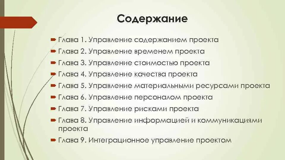 Содержание проекта. Содержание проекта с главами. Содержание оглавление проекта. Основное содержание проекта.