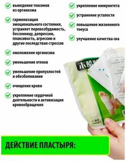 Детоксикационные пластыри отзывы