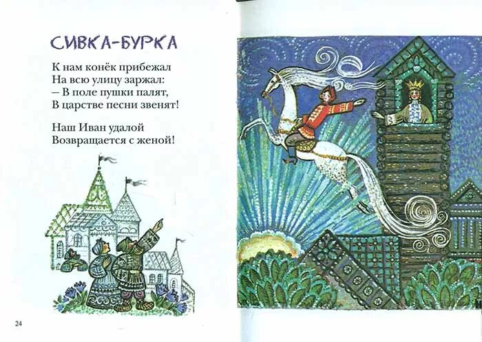Сказка сивка бурка текст. Текст песни бурка. Текст песни бурка. Текст песни бурка. Текст песни бурка.