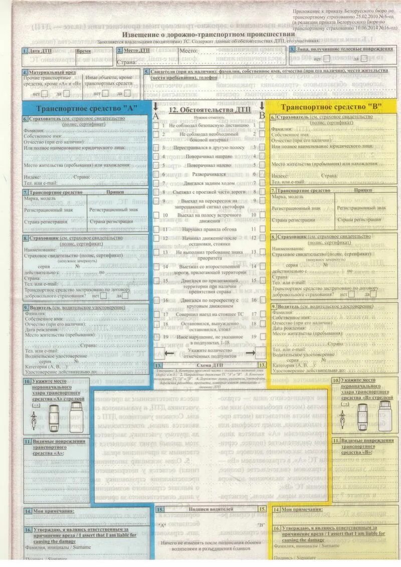 Европротокол нужен ли виновнику. Форма европротокола 2022. Европротокол образец заполнения 2022. Европротокол образец заполнения 2023. Извещение о дорожно-транспортном происшествии.