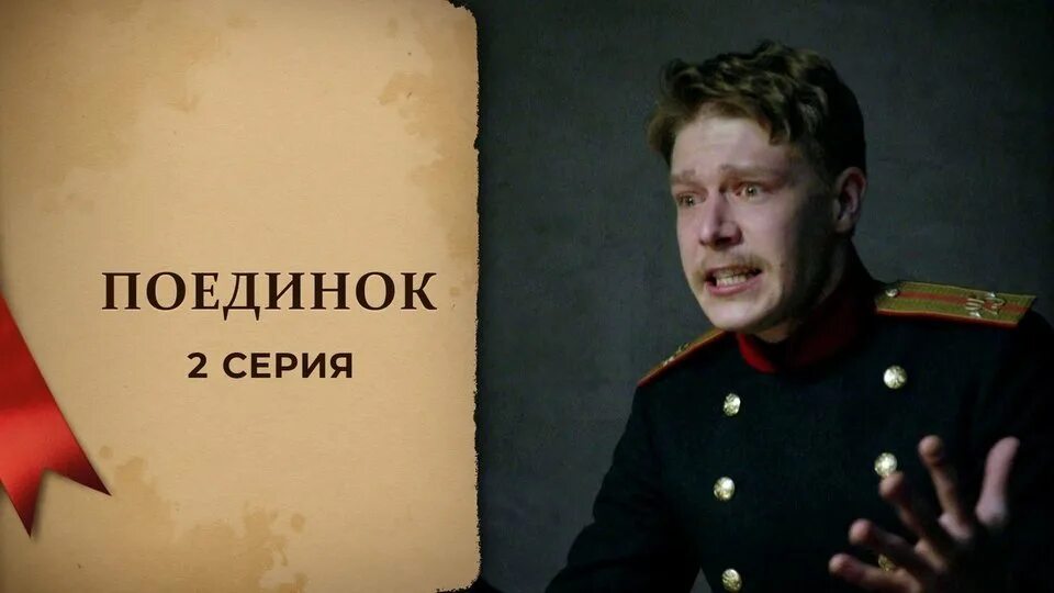 А. Куприн "поединок".