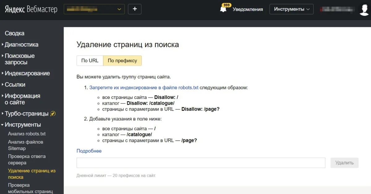 Убрать url. Удалить страницу из поиска. Как удалить страницу в Яндексе.