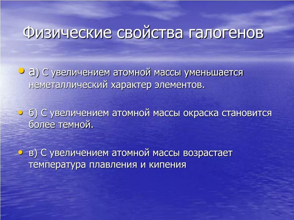 Физические свойства галогенов. Физические свойства галагено. Физические и химические свойства галогенов. Физические свойства галогенов таблица. Как изменяется цвет галогенов сверху вниз