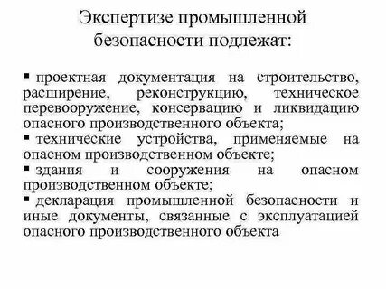 Экспертиза проектной документации опо