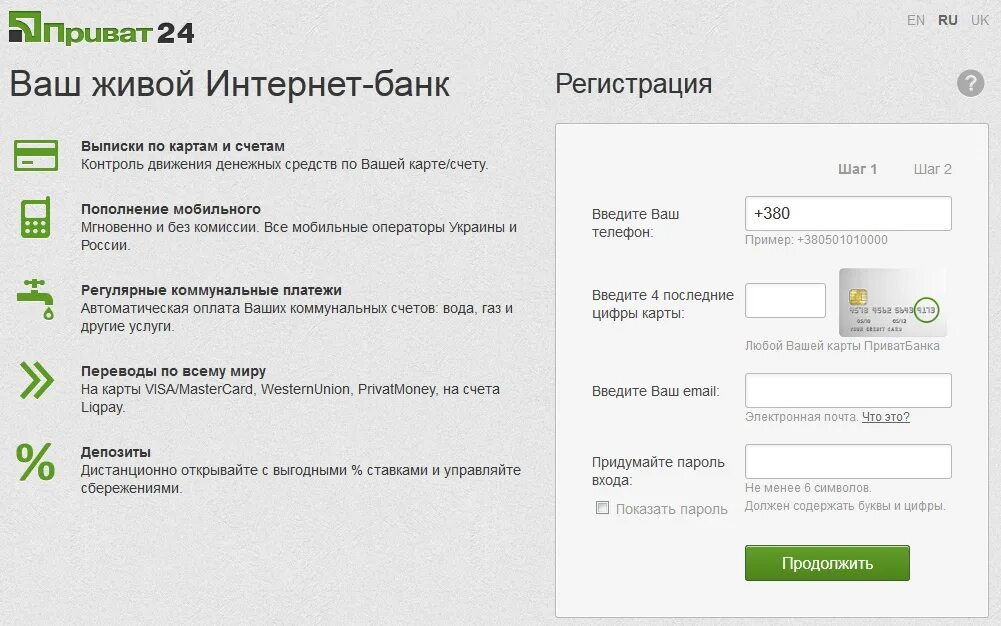 Приват 24. ПРИВАТБАНК 24. Карта приват 24. Карты ПРИВАТБАНК пополнение. Private перевод на русский