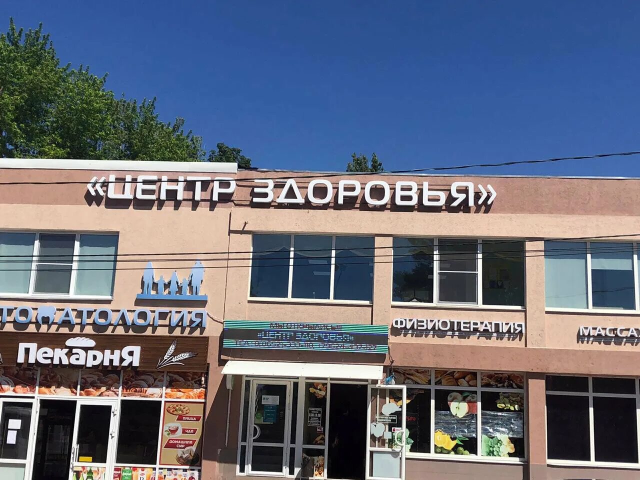 Медицинский центр михайловск