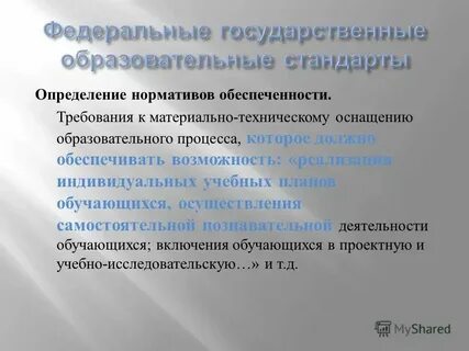 Определите образовательные требования к уроку