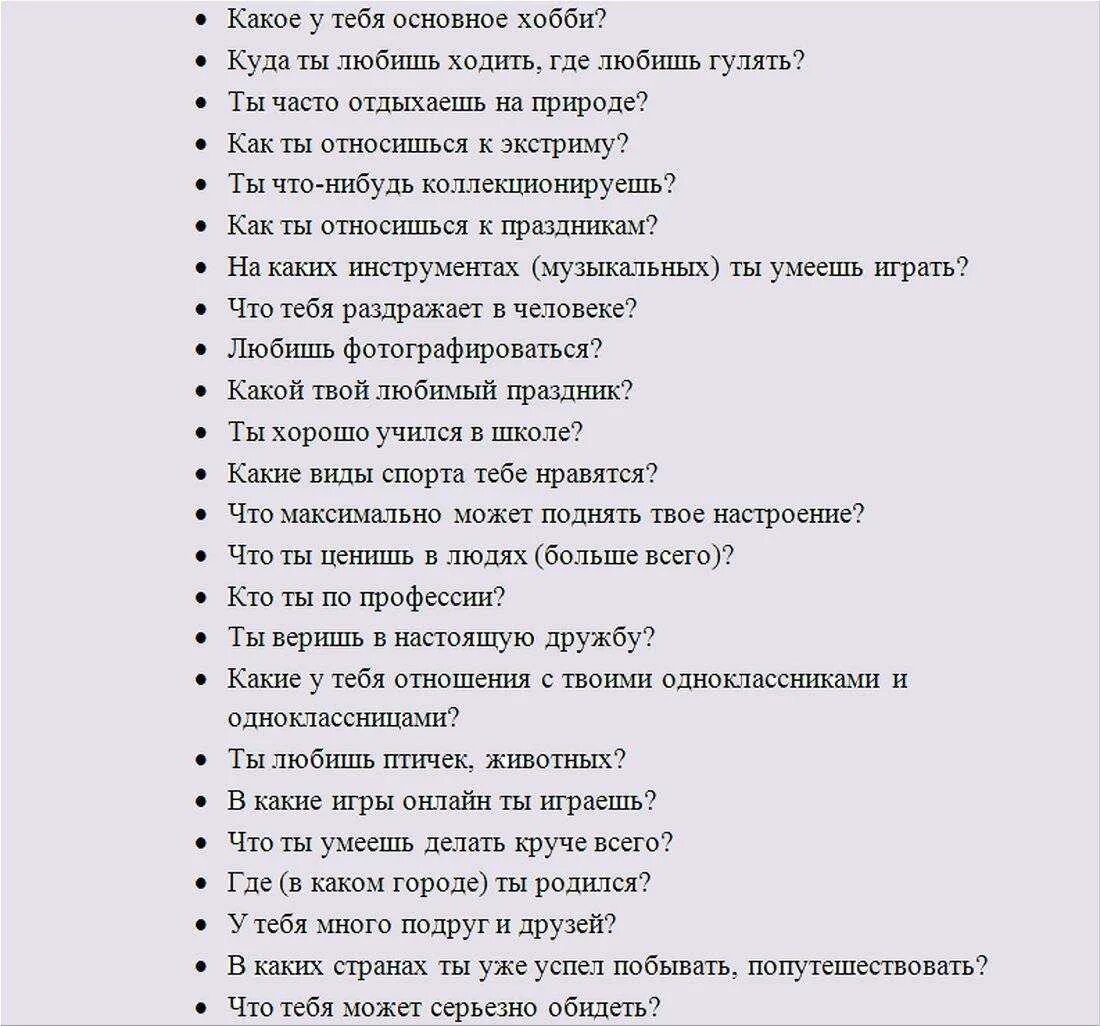 Что можно задать про. Вопросы которые можно задать парню. Вопросы которые можно задать парн. Какие вопросы можно задать девушке в переписке. Какие вопросы можно задать парню при общении.