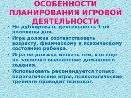 Планирование игровой