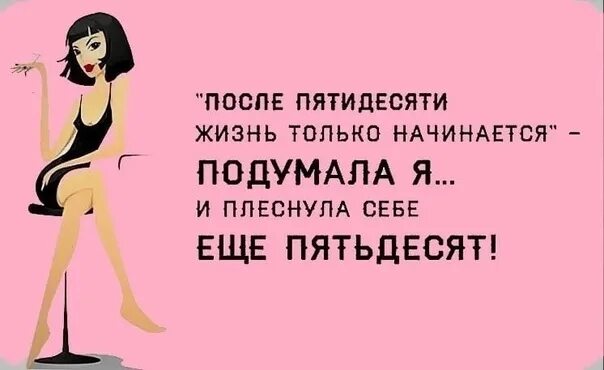 Жизнь после 60 только начинается. В 50 лет жизнь только начинается. после 50 жизнь только начинается. открытки в 50 лет жизнь только начинается. после тридцати жизнь только начинается.