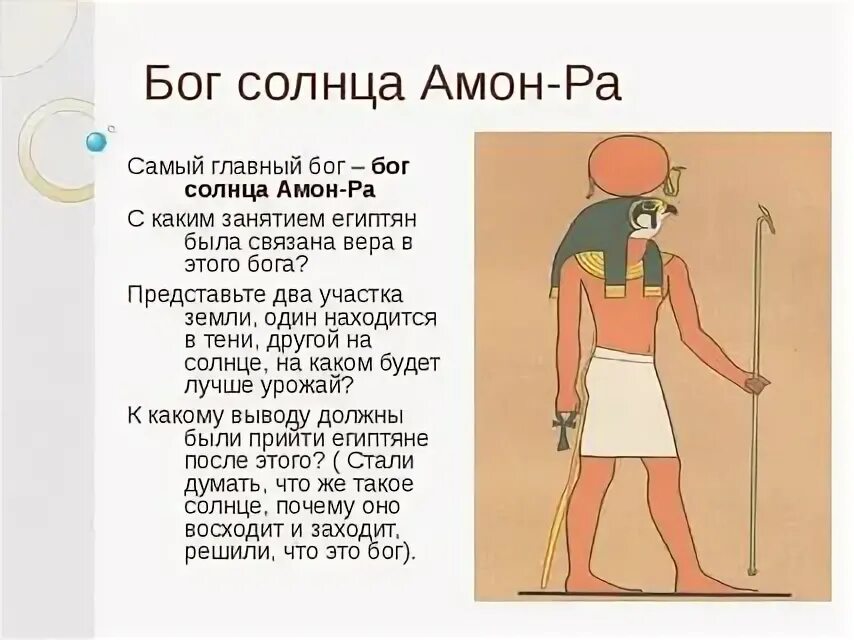 Миф о боге ра кратко. Миф о боге ра кратко
