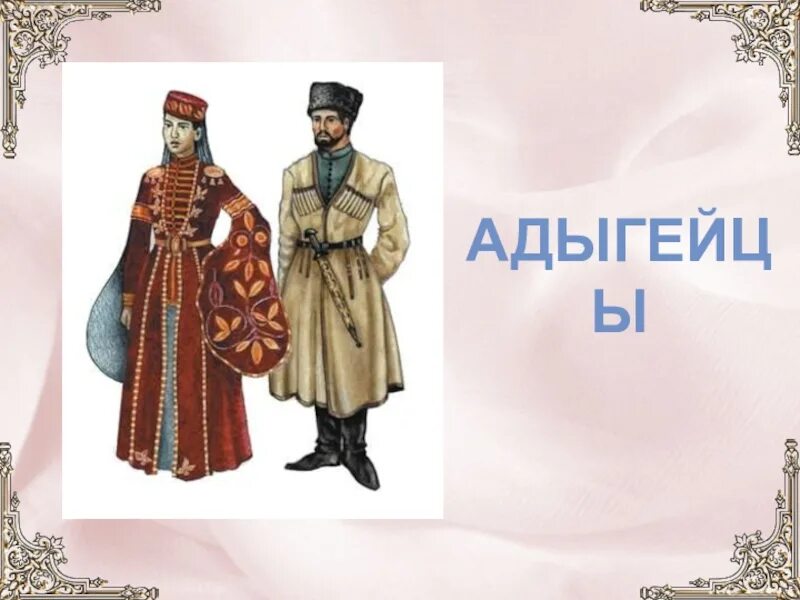 Народы кавказа 19 века осетины. Презентация народы кавказа 17 века 7 класс. Культура народов северного кавказа. Культура и быт народов кавказа. Народы северного кавказа в 18 в.