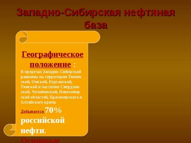 Запасы западно сибирского нефтяного бассейна. Запасы западно сибирского нефтяного бассейна