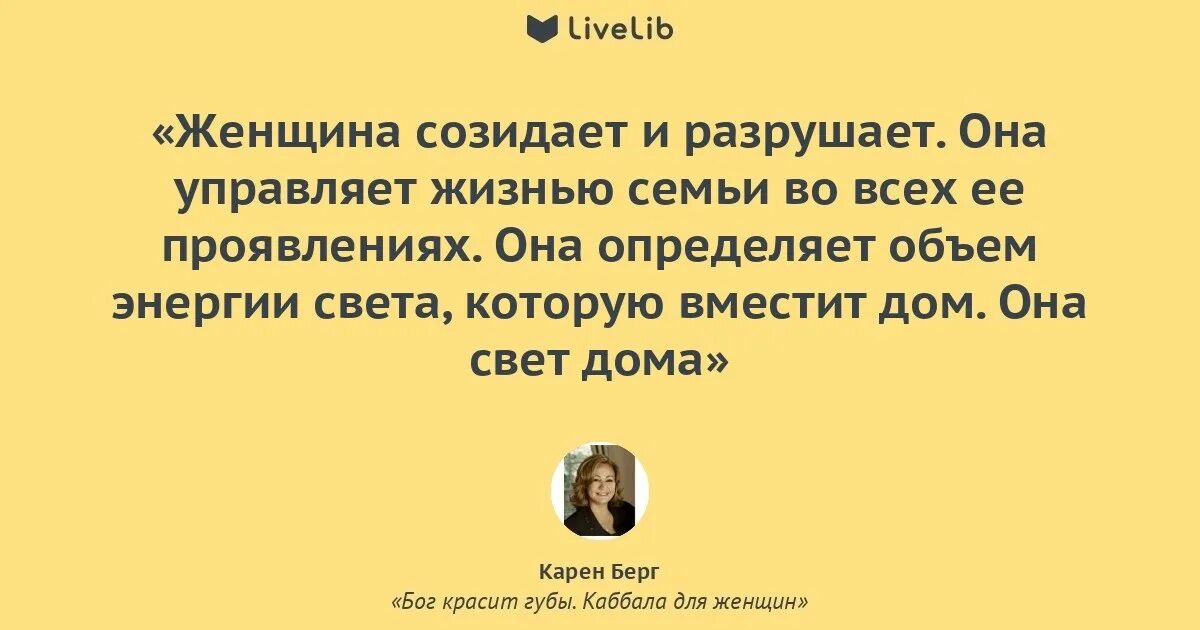 Бог красит. Бог красит губы Каббала для женщин. Книга Бог красит губы. Цитаты про губы.