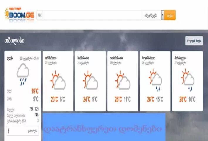 Amindis prognozi. Аминди ge Тбилиси. Amindi.ge25. Amindis prognozi 25 dgis. Погода бум.