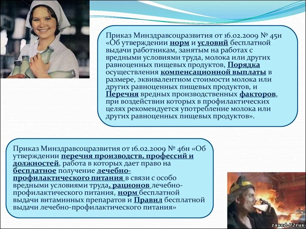 Какое молоко выдают за вредность. Выдача молока за вредные условия труда. Молоко выдают на работах с вредными условиями труда. Норма молока работникам с вредными условиями. Нормы и условия бесплатной выдачи молока.