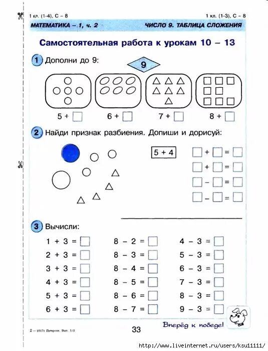 Самостоятельная работа 1 2 3. Математика 1 класс задания для самостоятельной работы. математика 1 класс задания для самостоятельной. задачи по математике 1 класс для самостоятельной. самостоятельная работа по математике 1 класс.