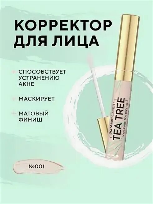 Консилер эвелин 010. Корректор для лица антибактериальный точечный тон 001. Стик корректор для лица. 5г. Belordesign корректор miss perfect 011.