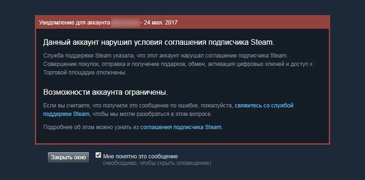 Почему не удается стим. Аккаунт нарушил условия соглашения подписчика Steam. Красная табличка стим. Красная табличка в Steam что это. Пользовательское соглашения стим.