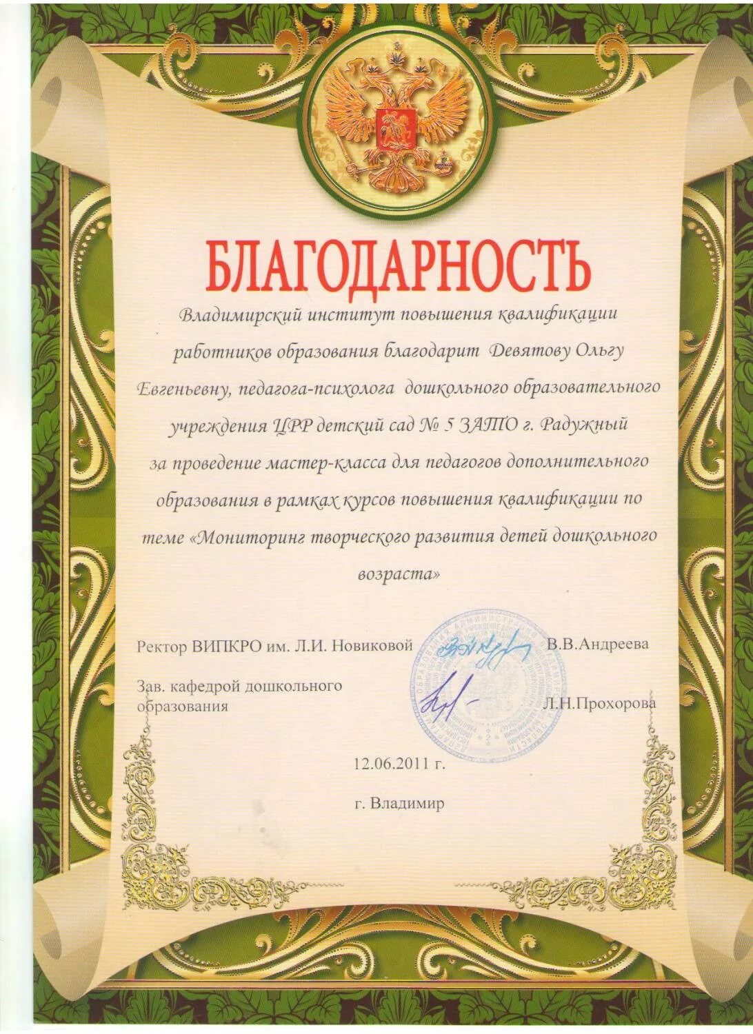 благодарность учителю от администрации школы. благодарность учителю дополнительного образования. благодарственное письмо педагогу дополнительного образования. благодарственное письмо педагогу дополнительного образования. благодарность педагогу дополнительного образования.