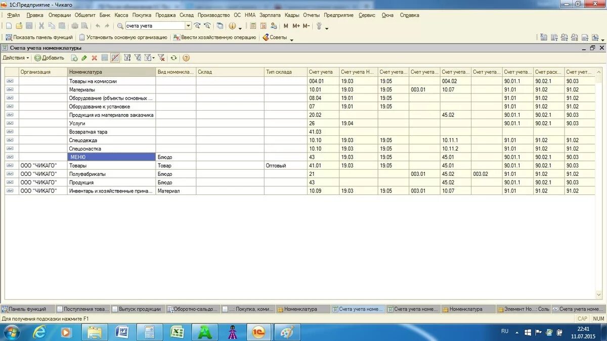Карта учета счета. 1с счета учета номенклатуры. 1с предприятие 8.3 счета учета номенклатуры для услуг. Счет учета номенклатуры в 1с 8.3 услуги. Счета учета номенклатуры в 1с 8.3.