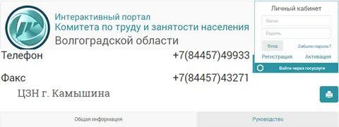 Интерактивный портал по труду и занятости населения